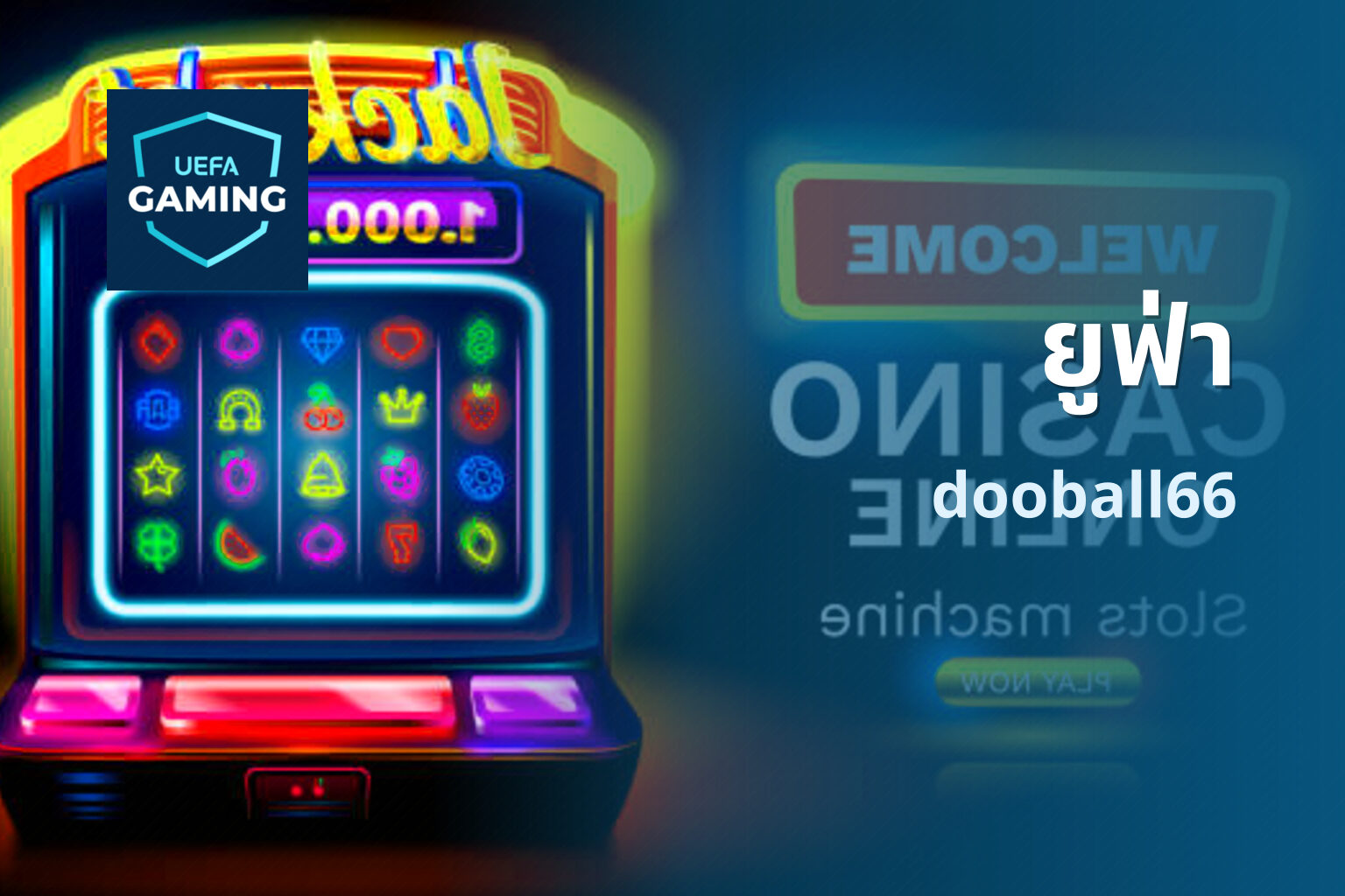 ยูฟ่า dooball66