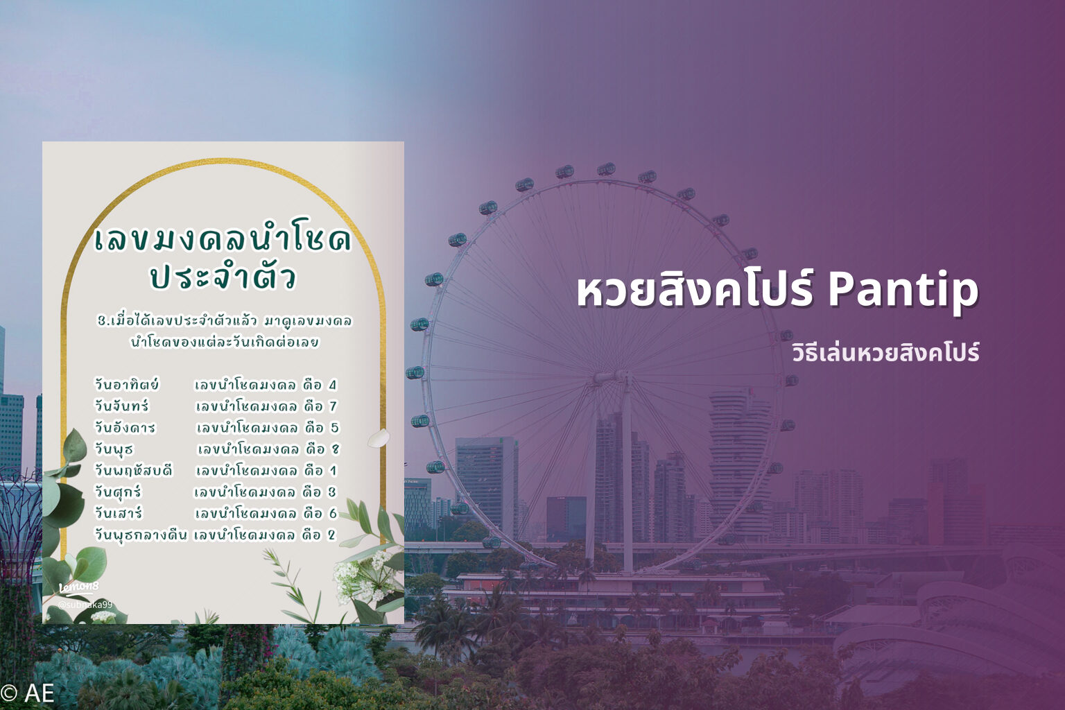 หวยสิงคโปร์ Pantip - หวยสิงคโปร์