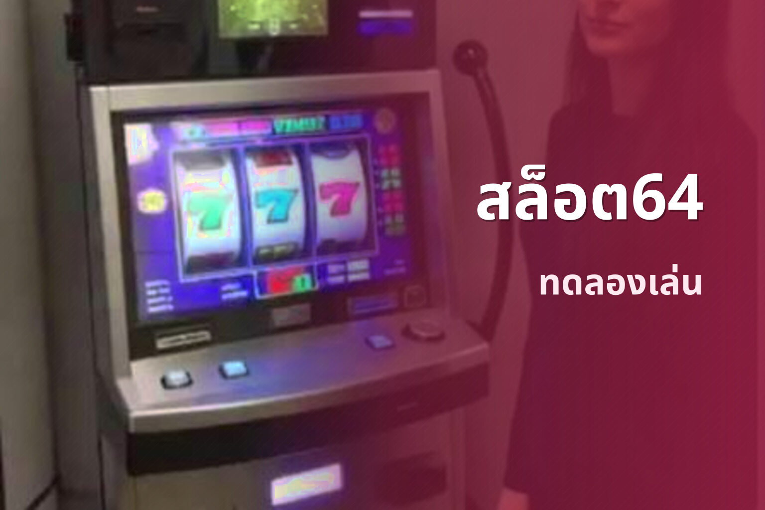 สล็อต64 - online slot game