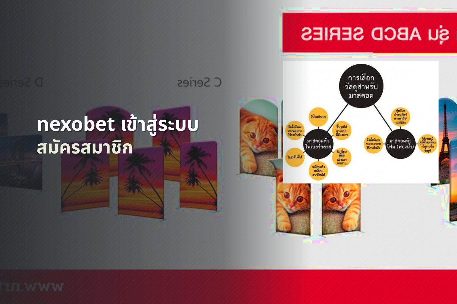 nexobet เข้าสู่ระบบ สมัครสมาชิก