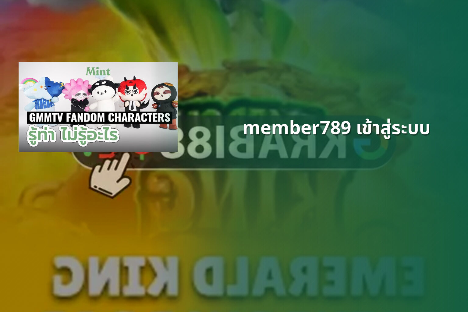 member789 เข้าสู่ระบบ - online gaming access