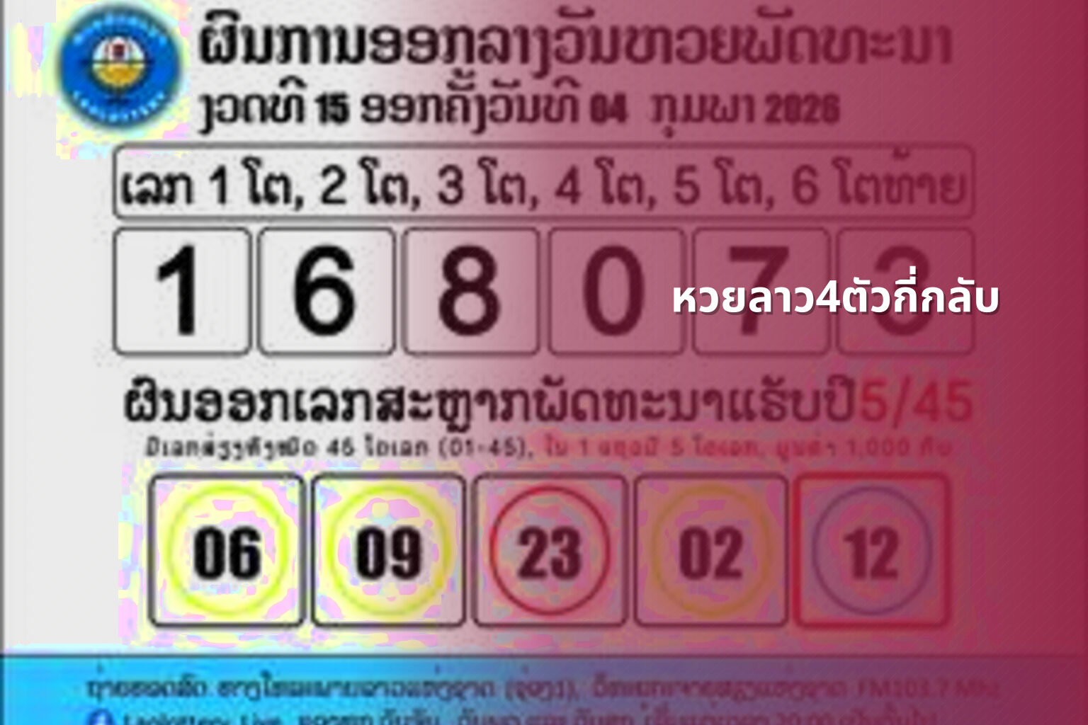 หวยลาว4ตัวกี่กลับ - หวยลาว
