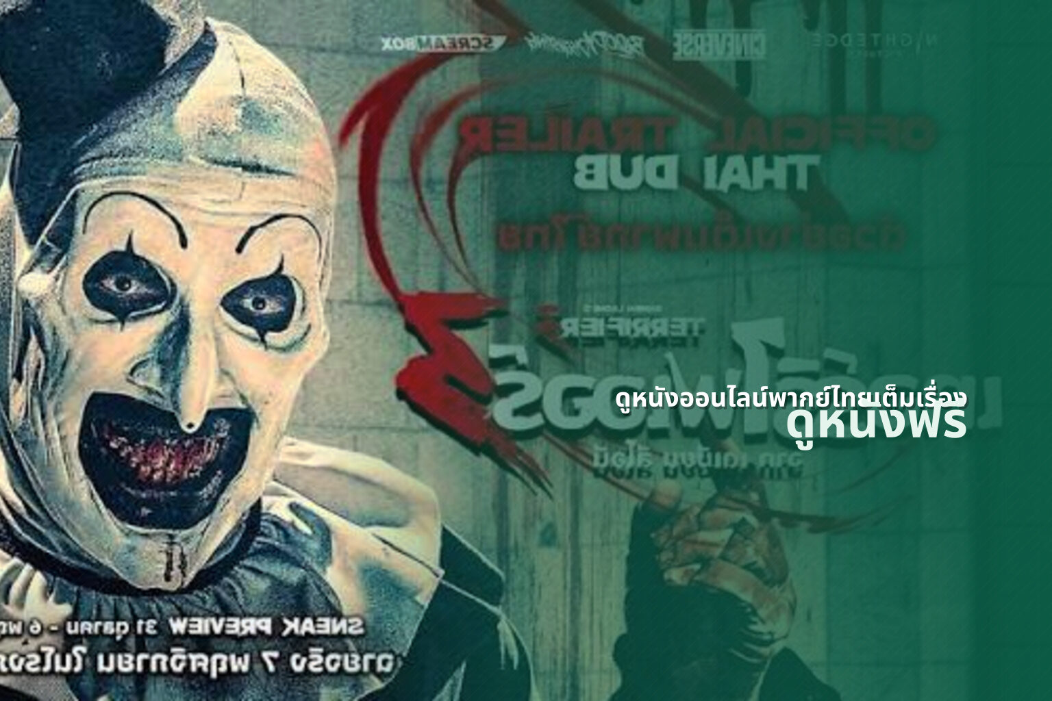 ดูหนังออนไลน์พากย์ไทยเต็มเรื่อง - Thai dubbed movies