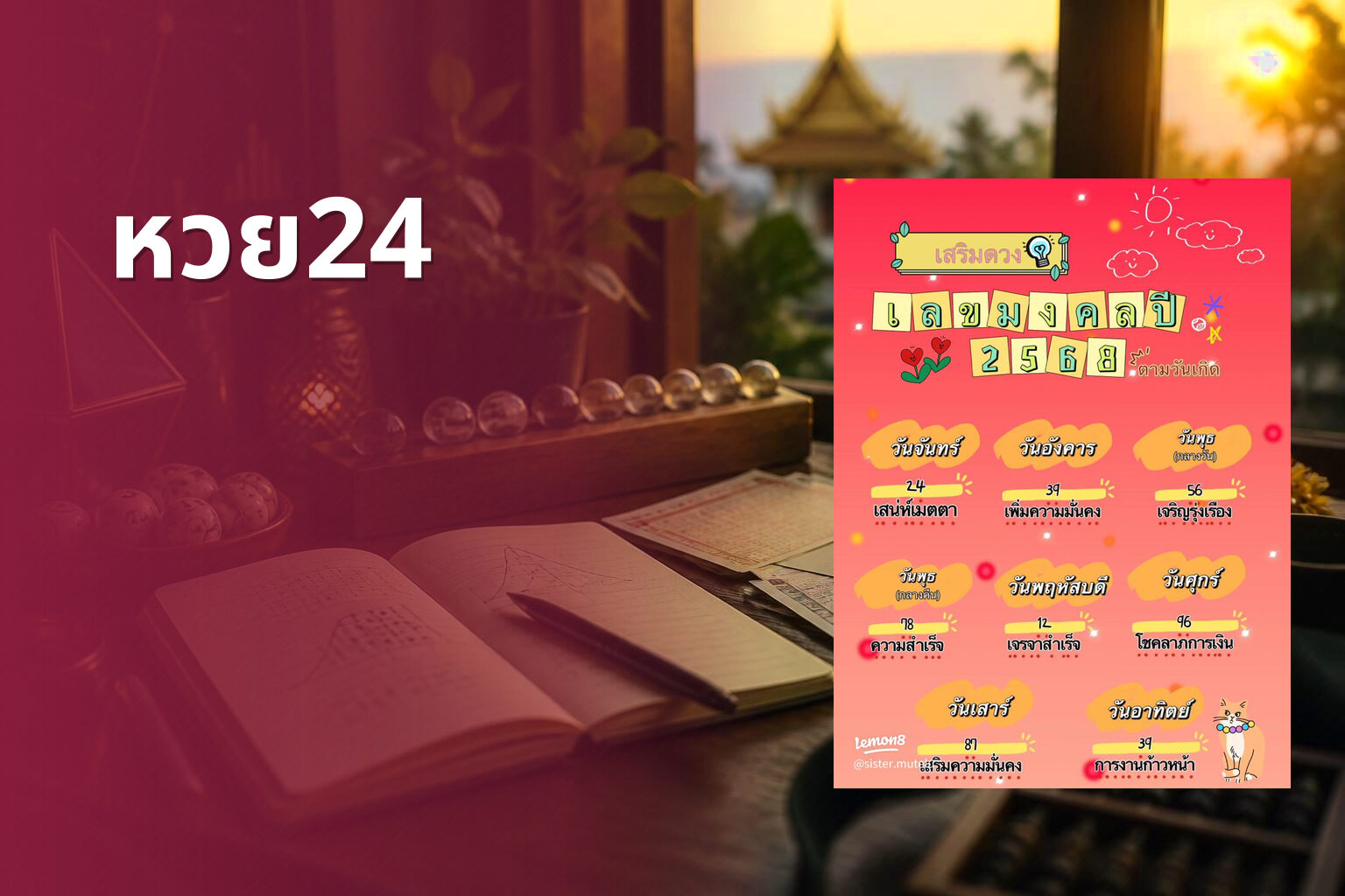 หวย24 - lottery results