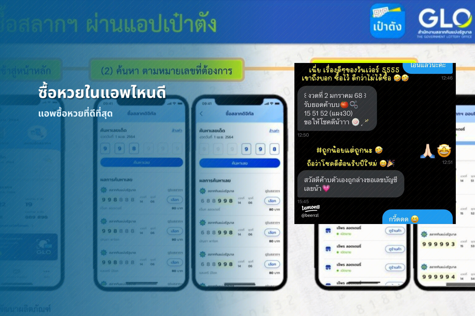ซื้อหวยในแอพไหนดี แอพซื้อหวยที่ดีที่สุด