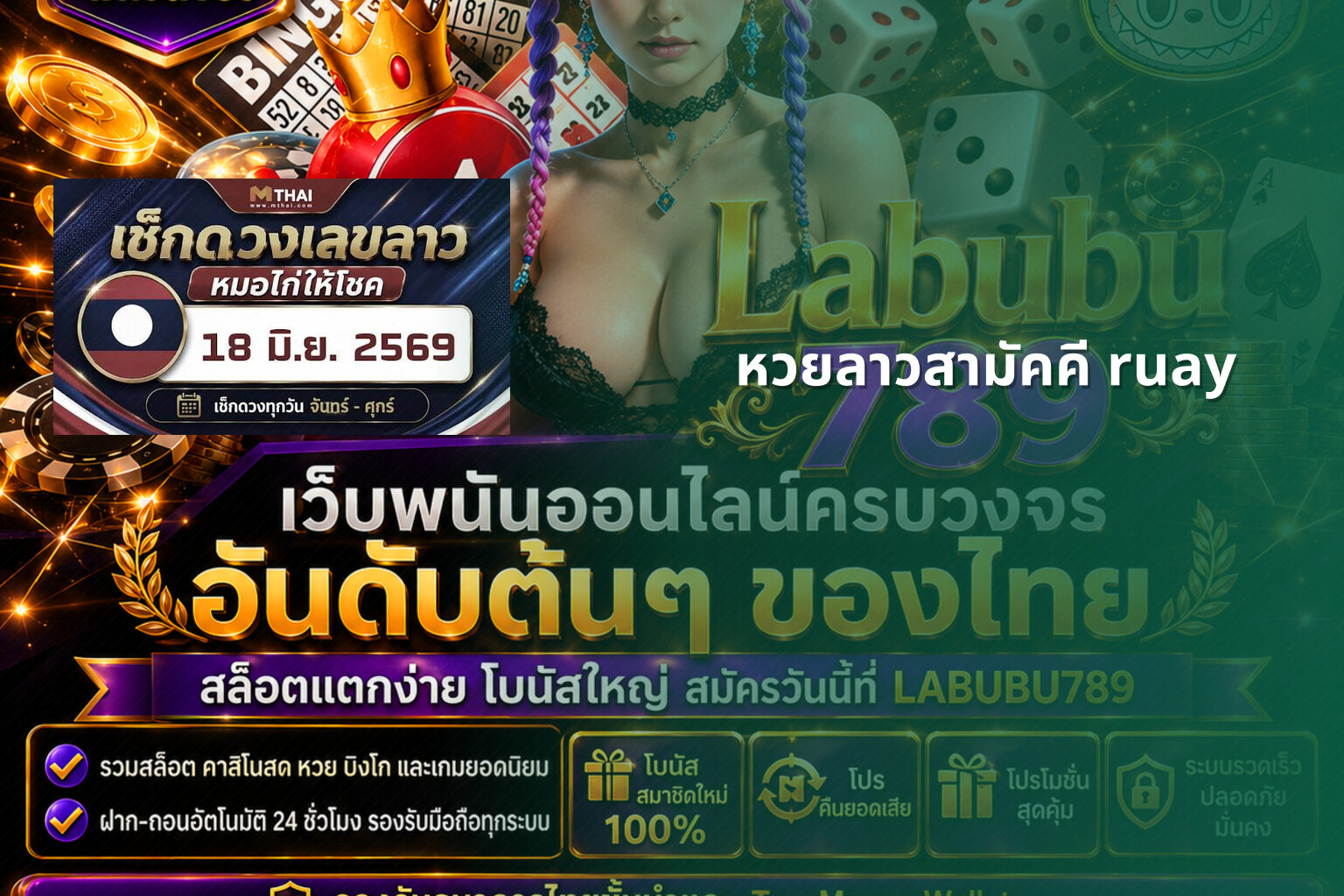 หวยลาวสามัคคี ruay - หวยลาวสามัคคี