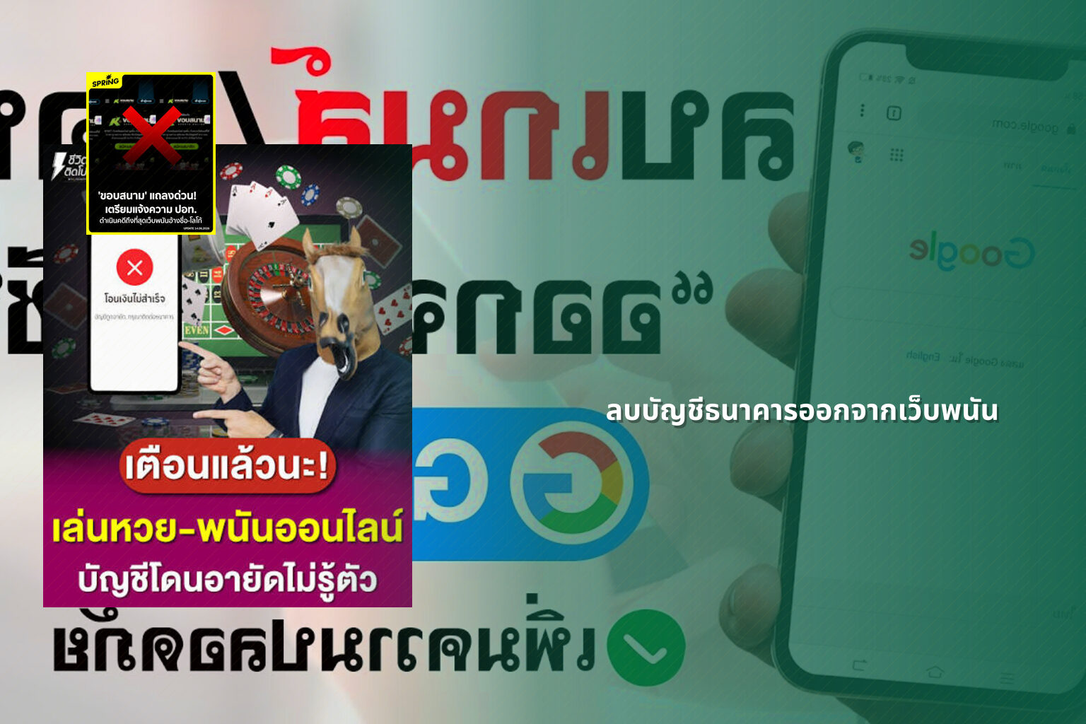 ลบบัญชีธนาคารออกจากเว็บพนัน - เว็บพนัน