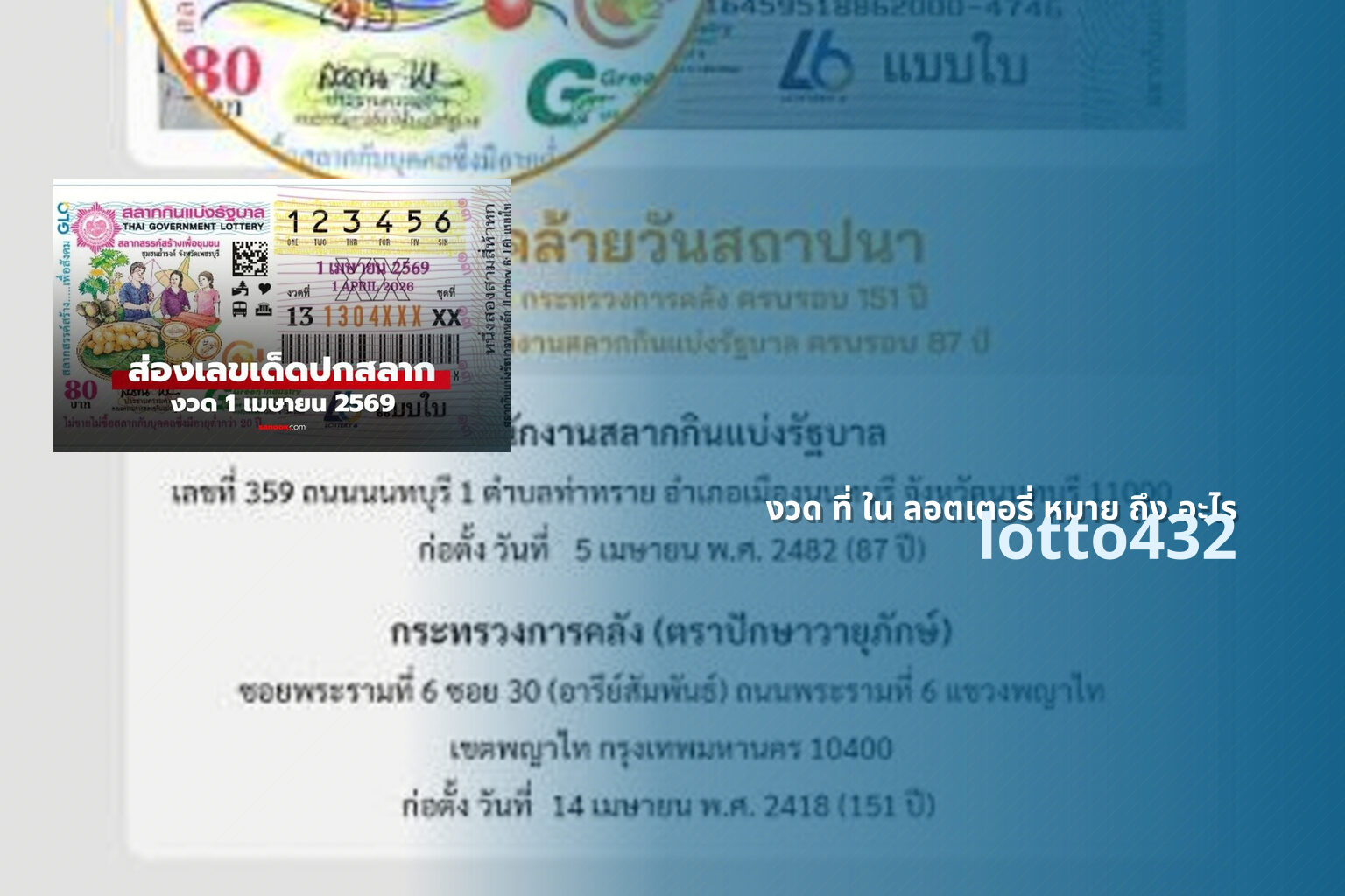 งวด ที่ ใน ลอตเตอรี่ หมาย ถึง อะไร lotto432