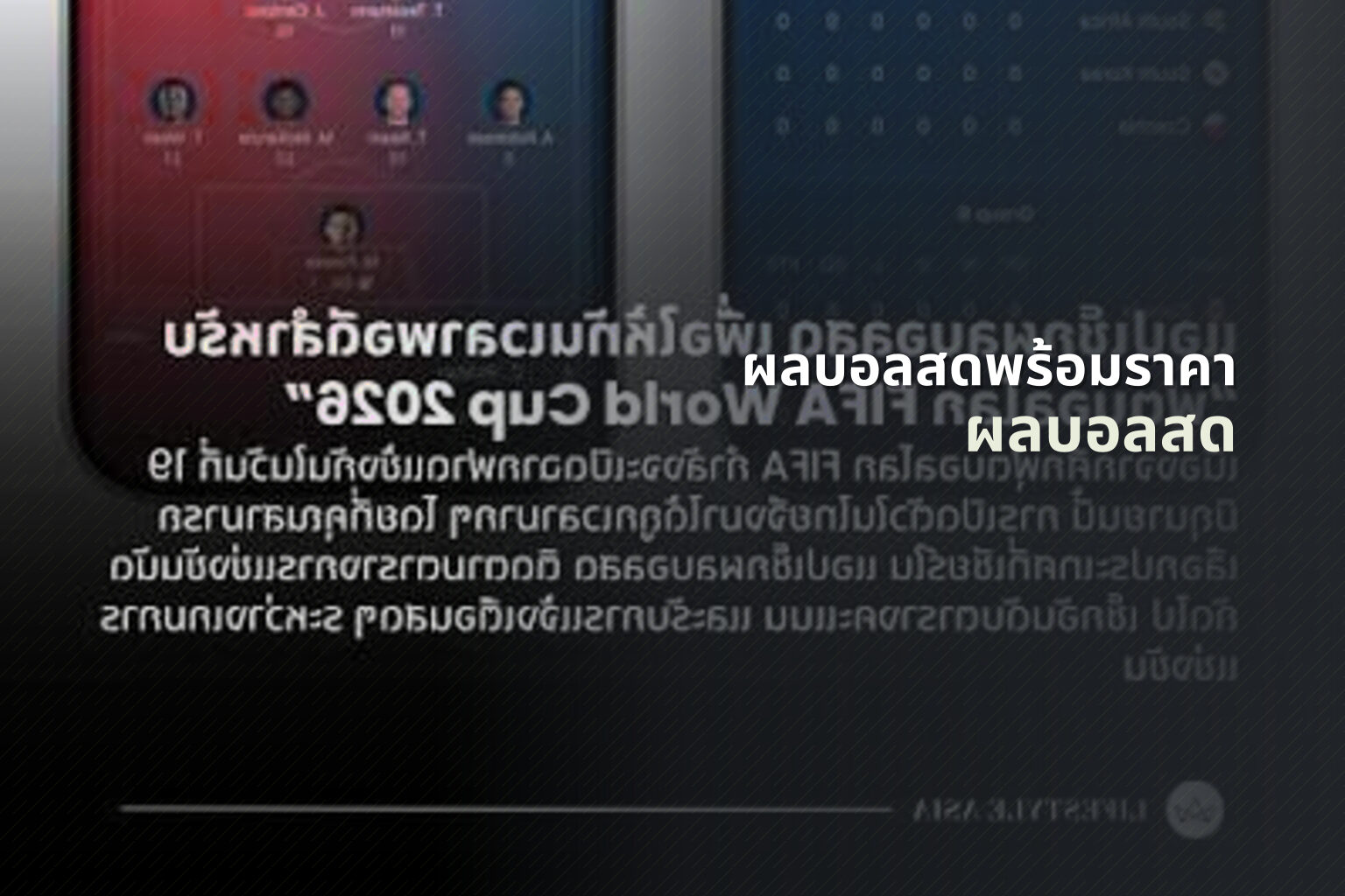ผลบอลสดพร้อมราคา ผลบอลสด