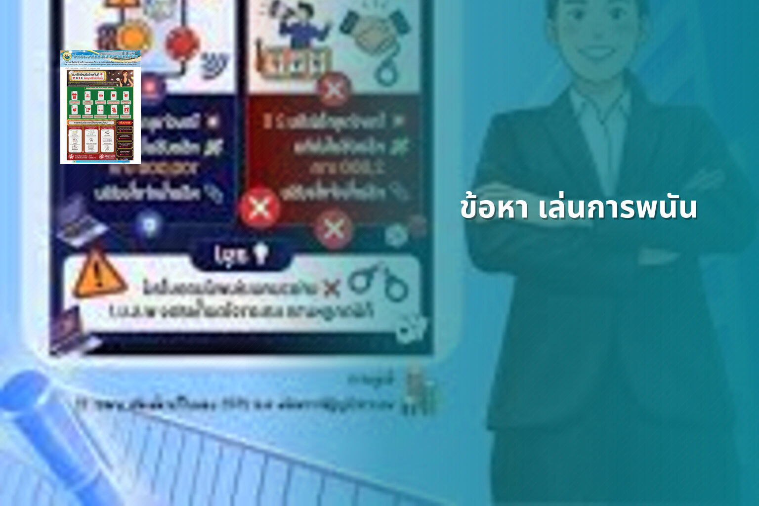 ข้อหา เล่นการพนัน - การพนัน