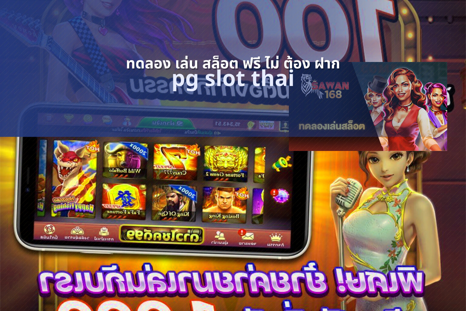 ทดลอง เล่น สล็อต ฟรี ไม่ ต้อง ฝาก pg slot thai