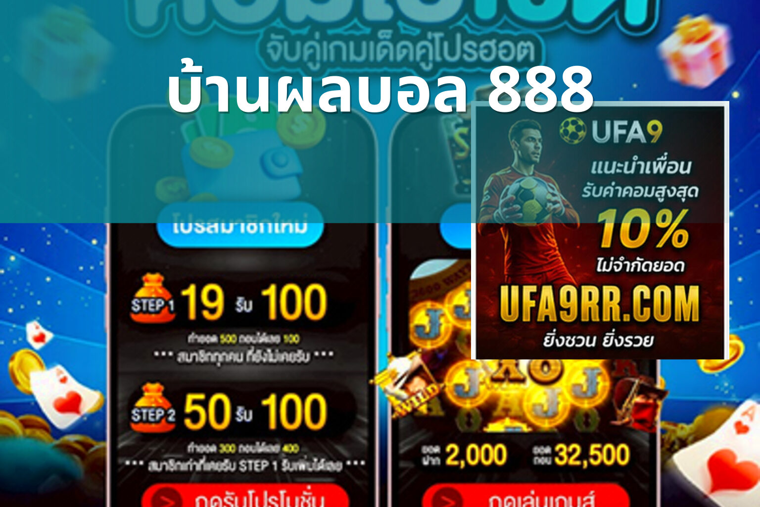 บ้านผลบอล 888 - live sports scores