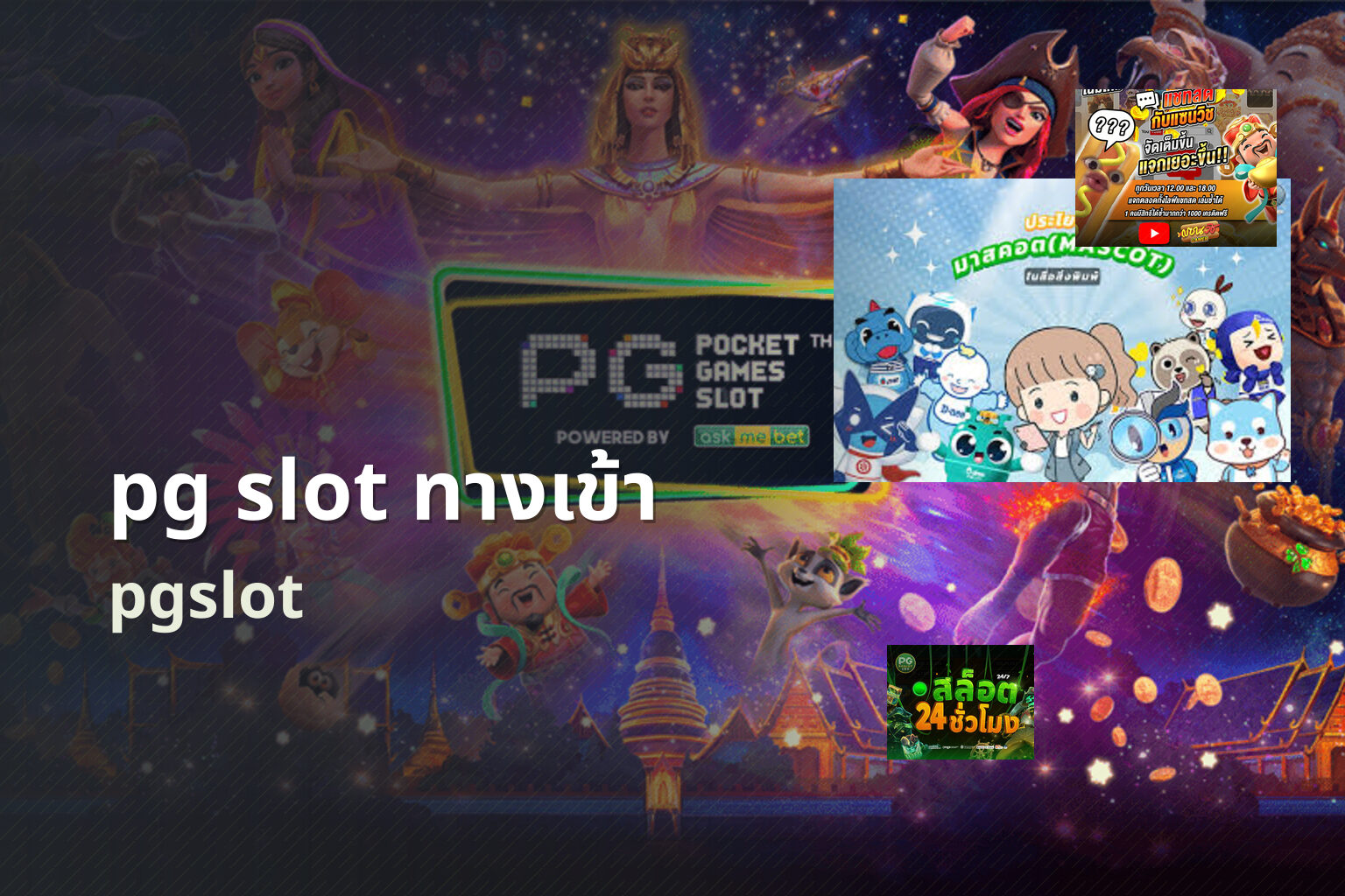 pg slot ทางเข้า - online slot game