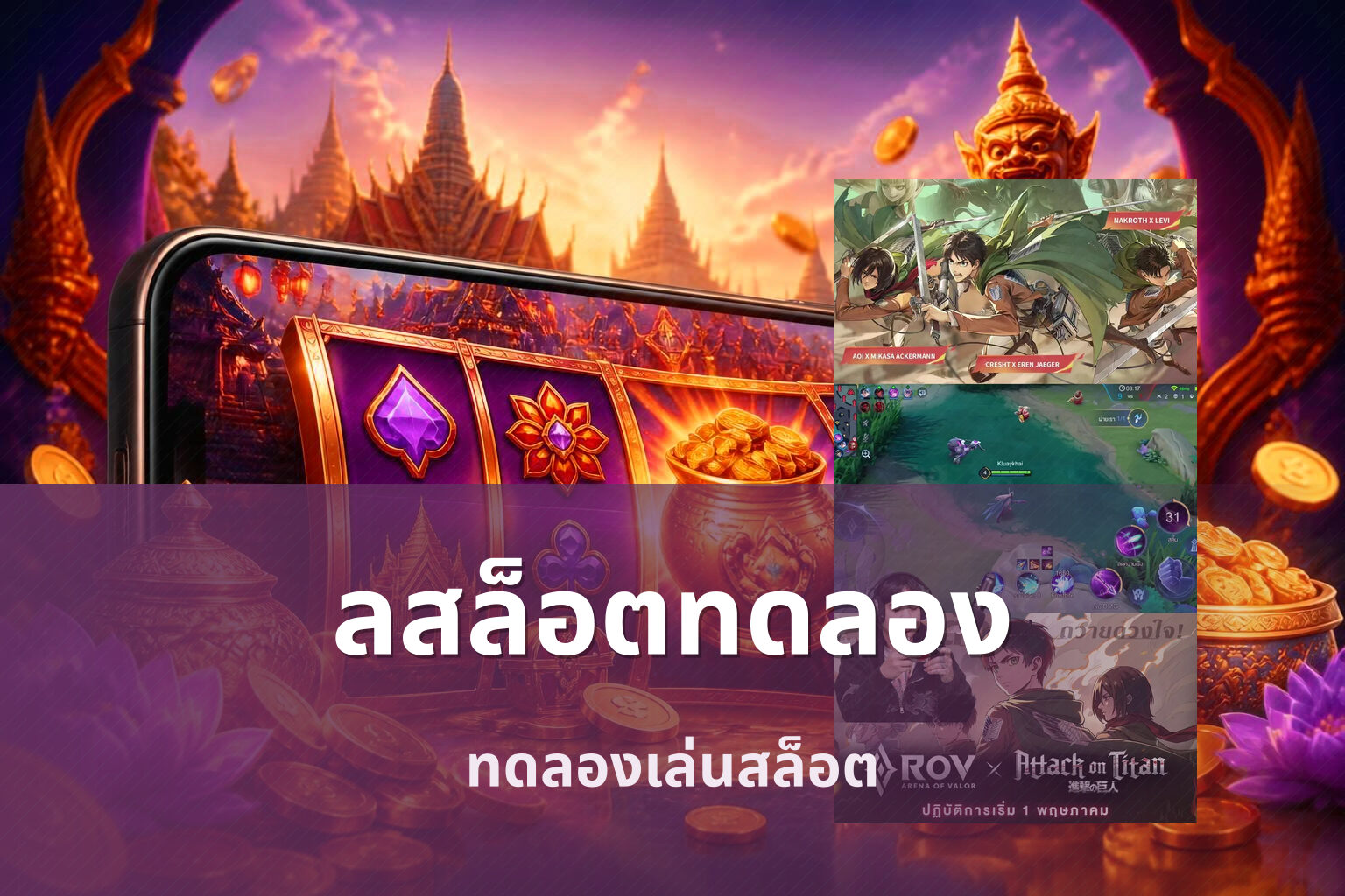 ลสล็อตทดลอง - slot game trials