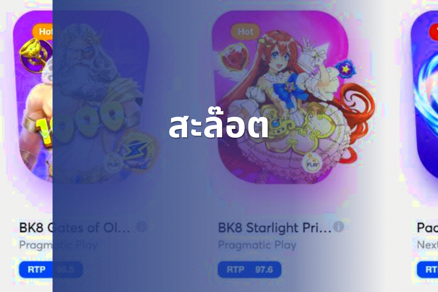 สะล๊อต - slot games