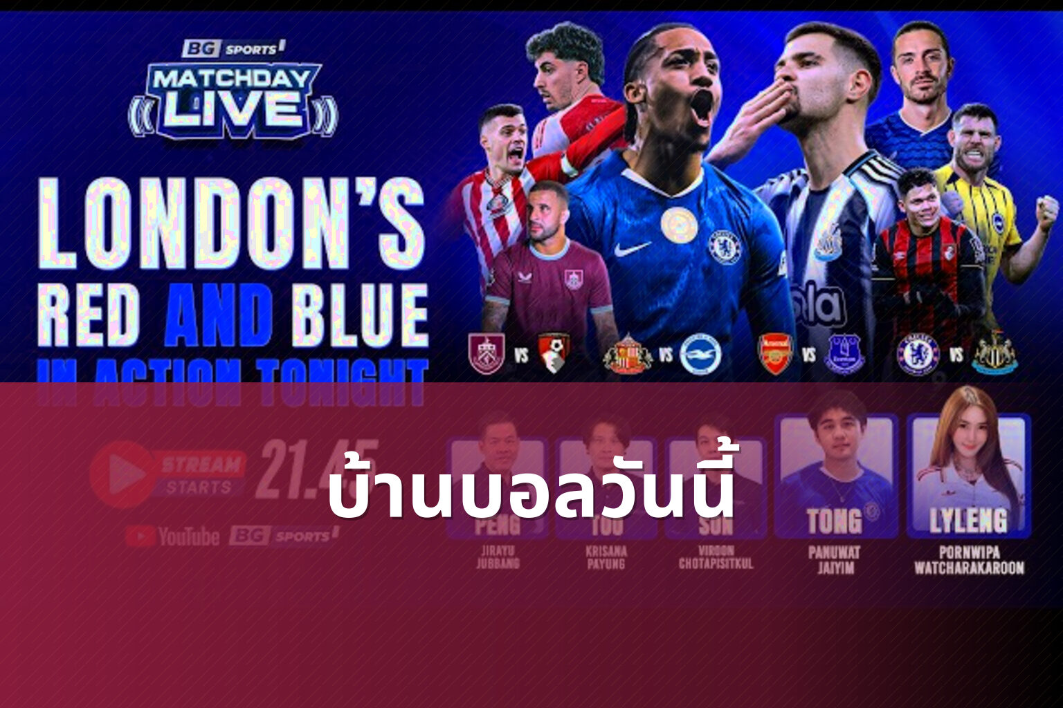 บ้านบอลวันนี้ - football match updates