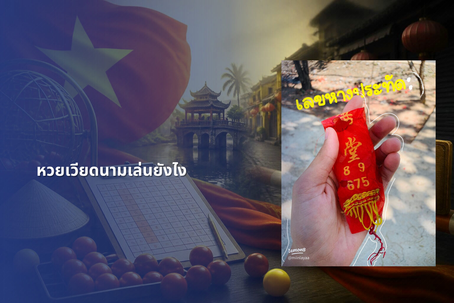 หวยเวียดนามเล่นยังไง - หวยเวียดนาม