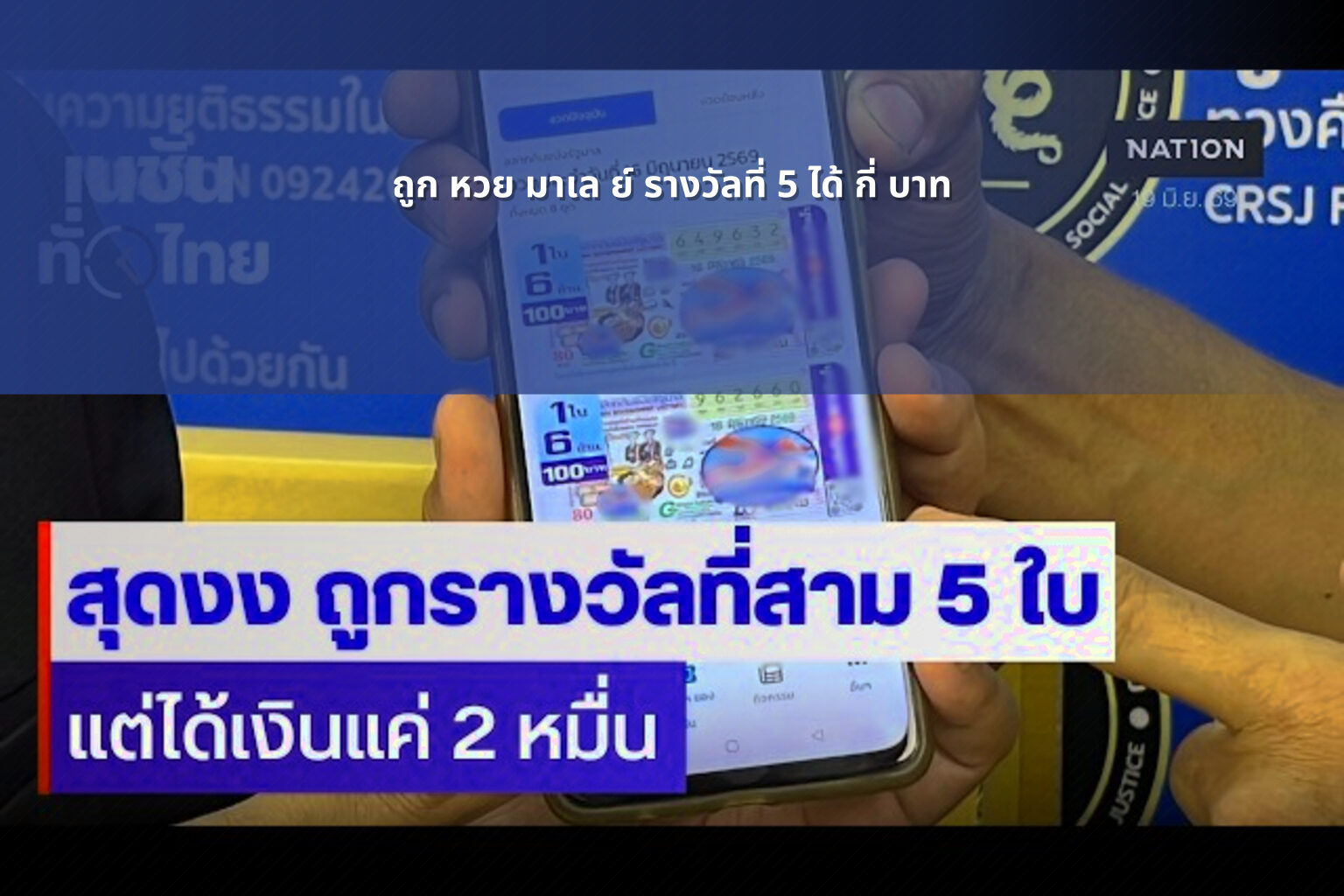 ถูก หวย มาเล ย์ รางวัลที่ 5 ได้ กี่ บาท - หวยมาเลย์