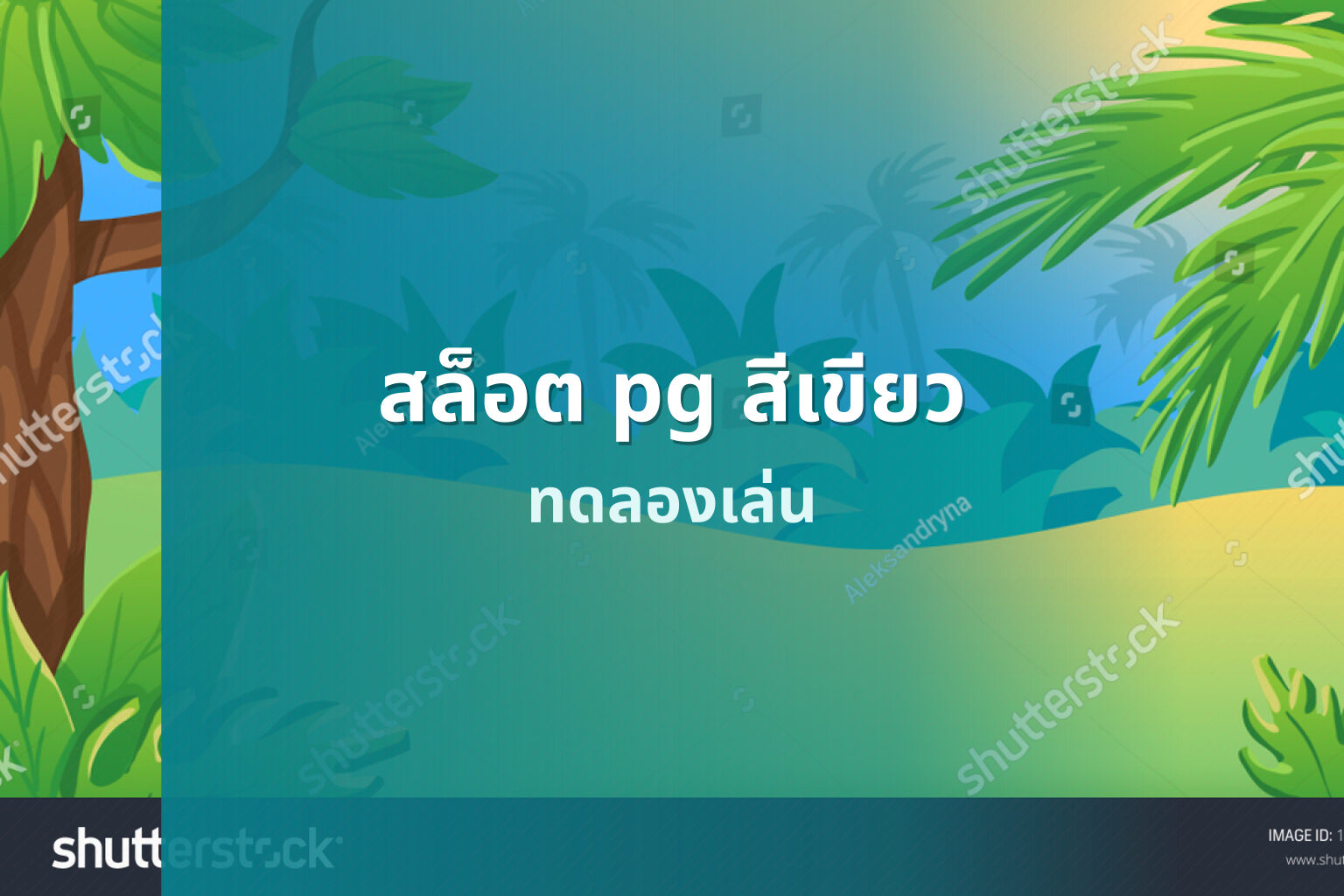 สล็อต pg สีเขียว ทดลองเล่น