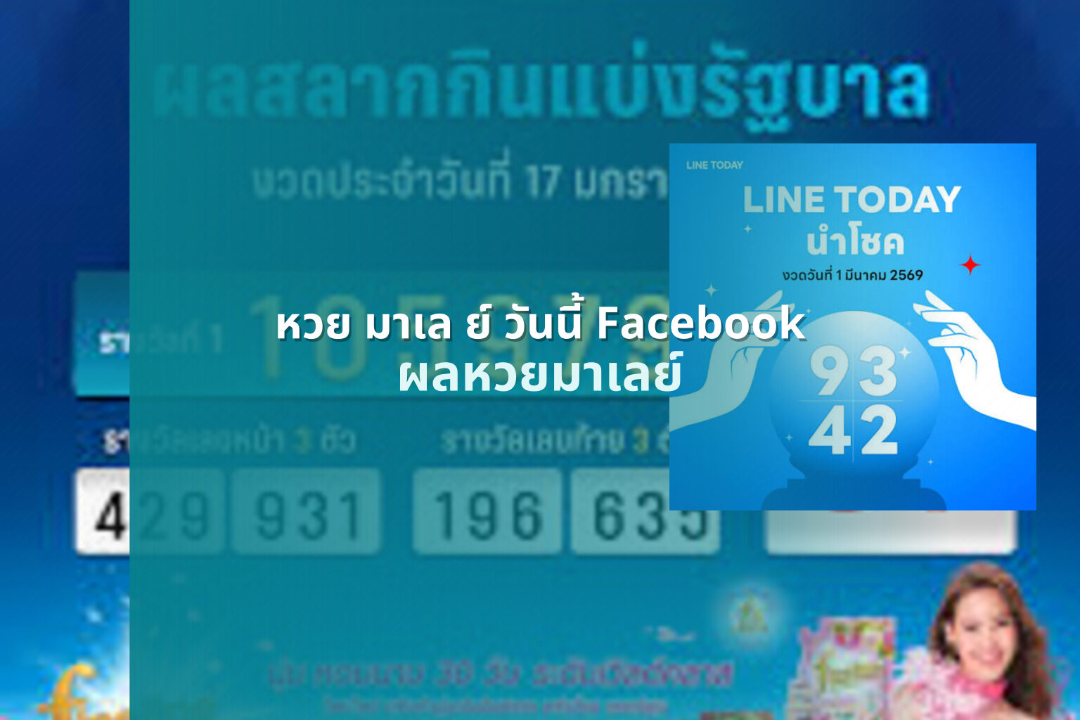 หวย มาเล ย์ วันนี้ Facebook ผลหวยมาเลย์