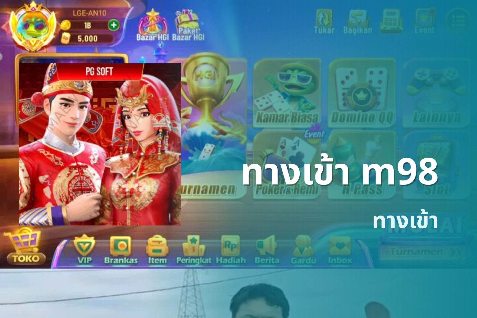 ทางเข้า m98 - online gaming