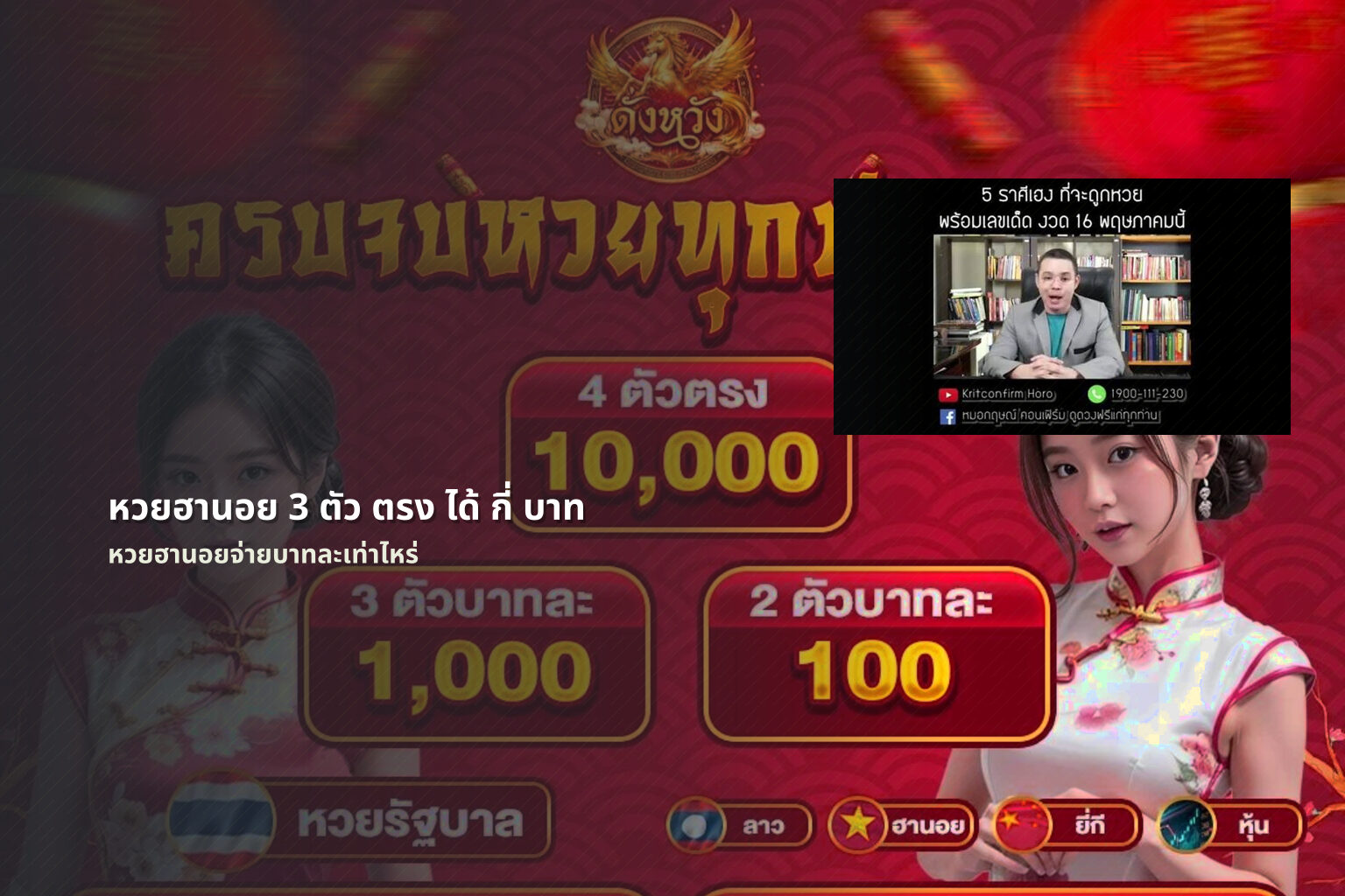 หวยฮานอย 3 ตัว ตรง ได้ กี่ บาท หวยฮานอยจ่ายบาทละเท่าไหร่