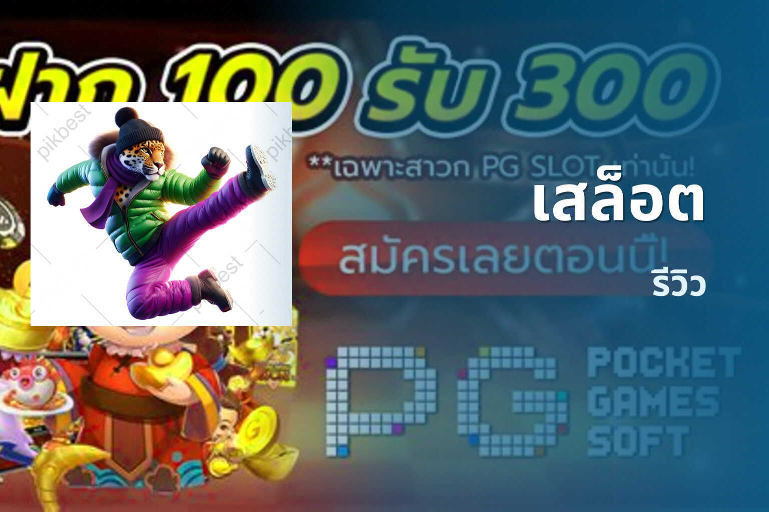 เสล็อต - slot game