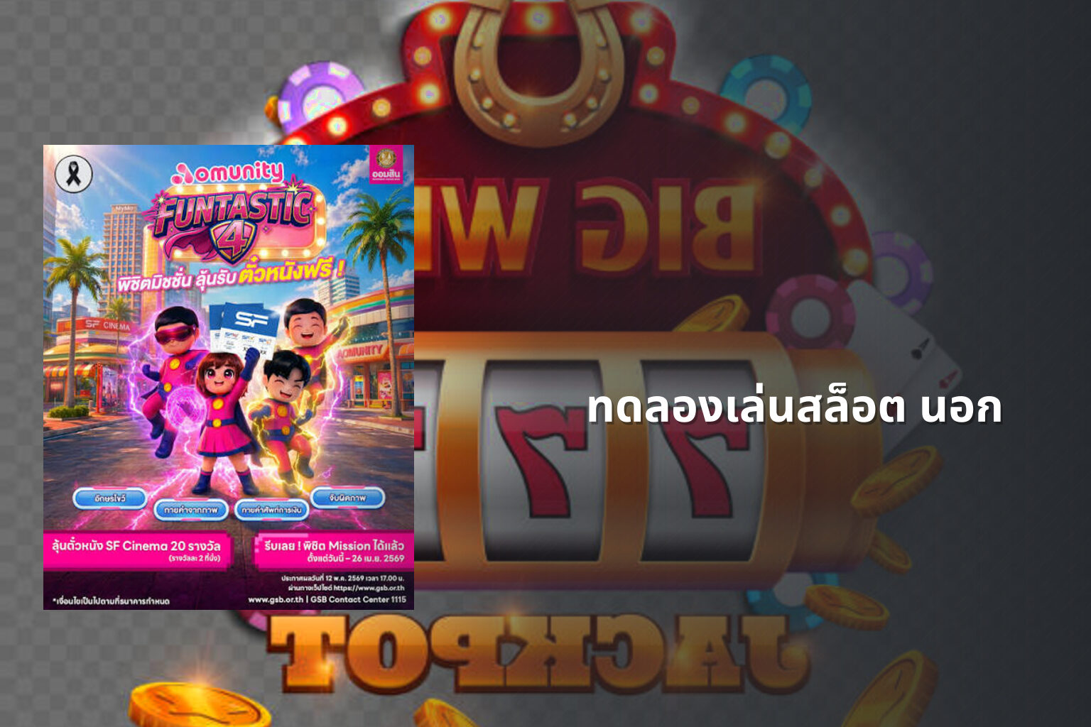 ทดลองเล่นสล็อต นอก - slot games