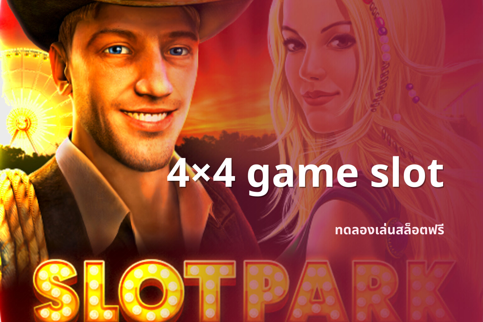 4×4 game slot ทดลองเล่นสล็อตฟรี