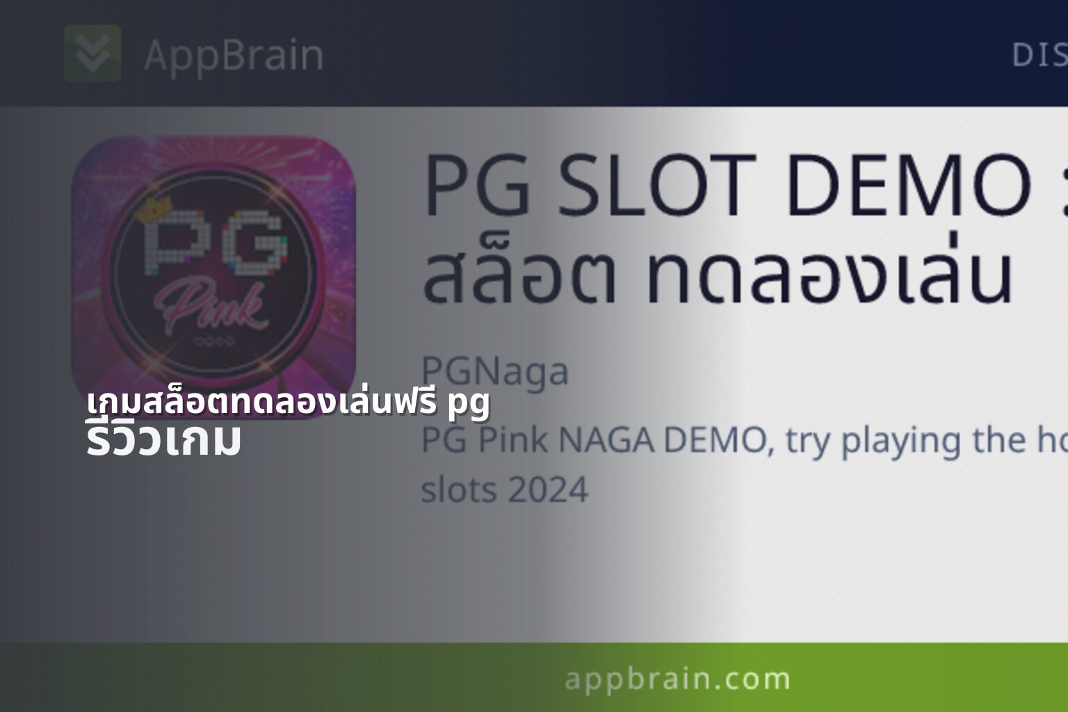 เกมสล็อตทดลองเล่นฟรี pg - free pg slot game trial