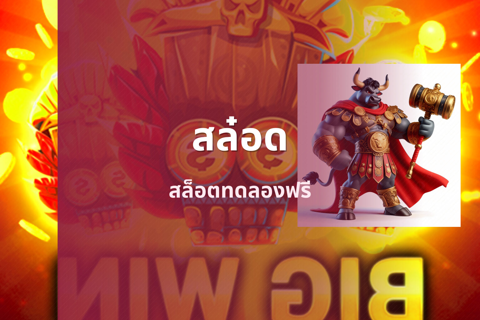 สล๋อด สล็อตทดลองฟรี