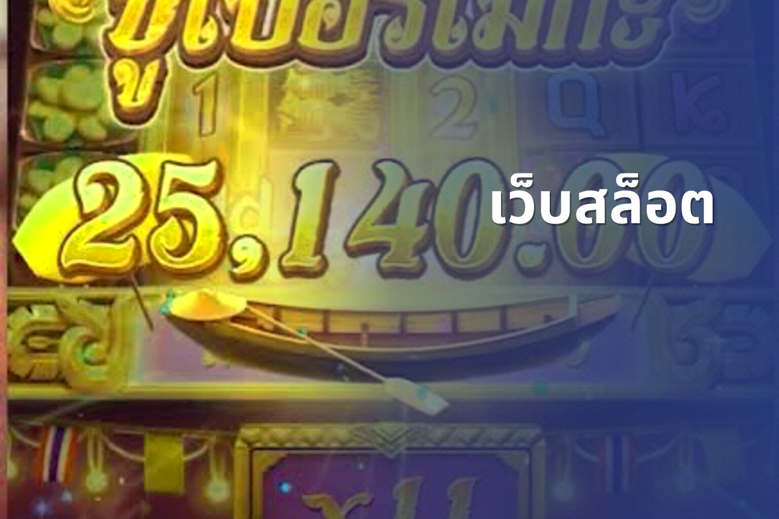 เว็บสล็อต - online gaming platforms