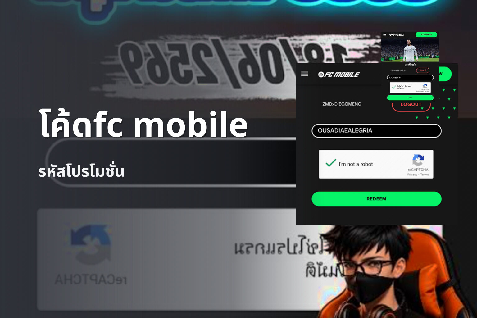 โค้ดfc mobile รหัสโปรโมชั่น