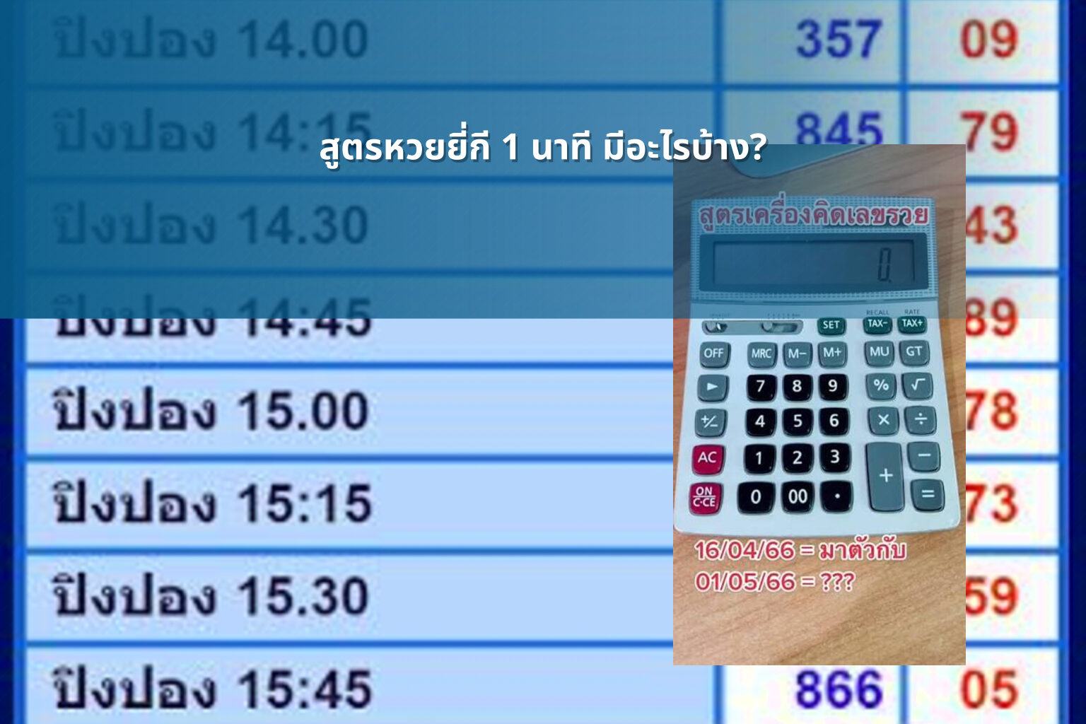 สูตรหวยยี่กี 1 นาที มีอะไรบ้าง? - หวยยี่กี
