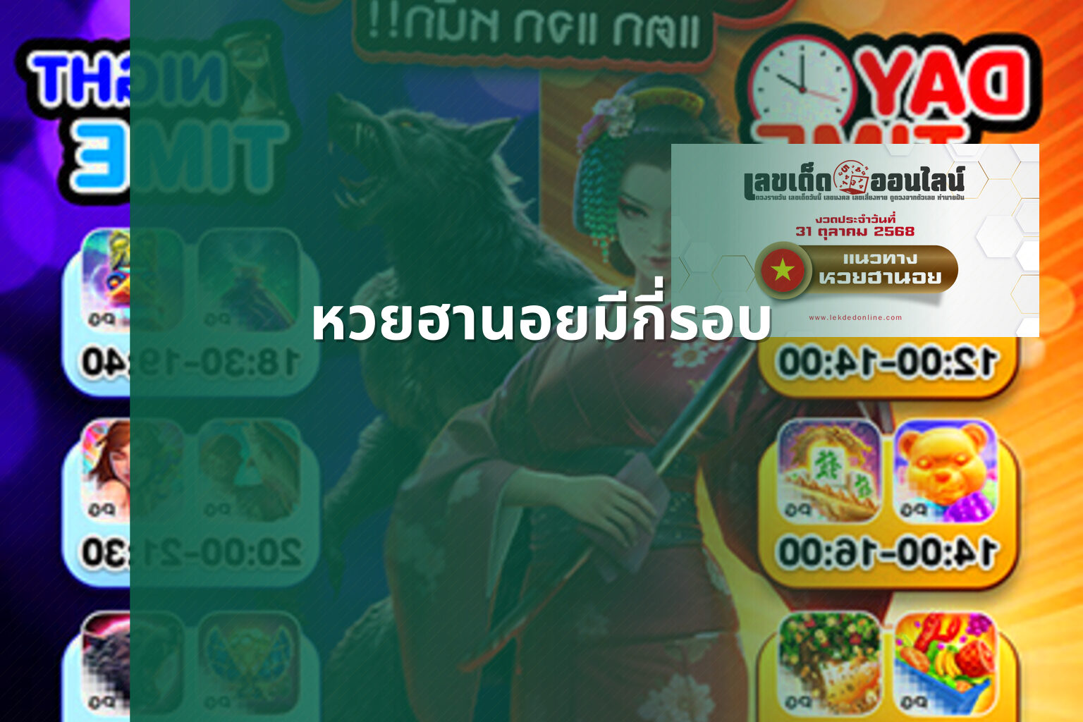หวยฮานอยมีกี่รอบ - หวยฮานอย