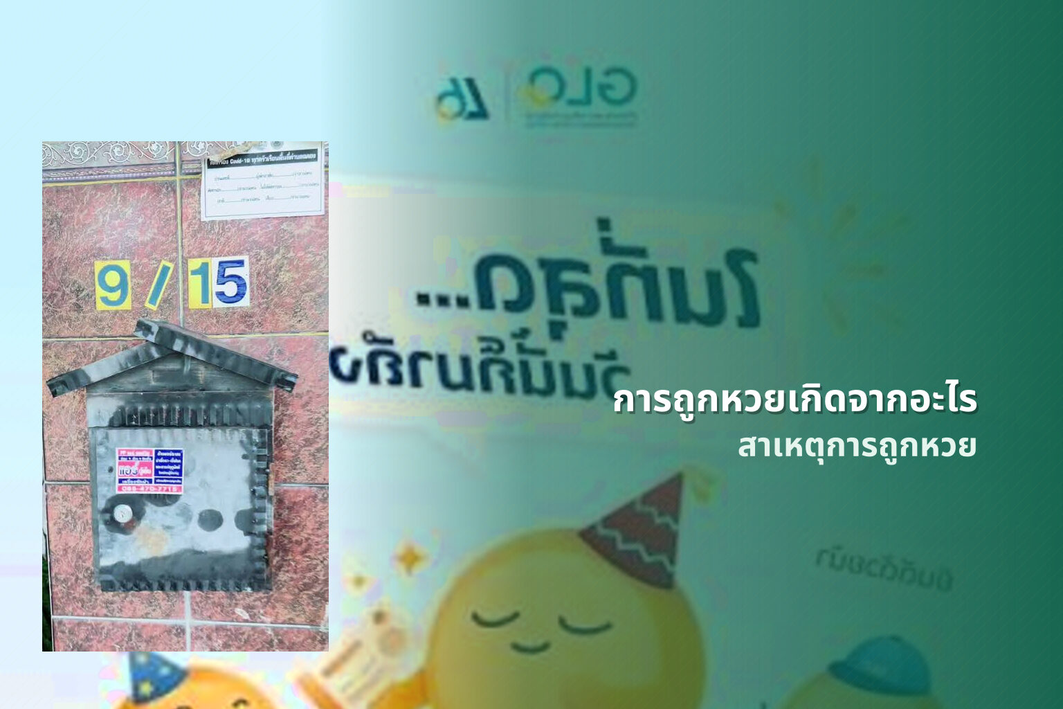 การถูกหวยเกิดจากอะไร - lottery winning causes