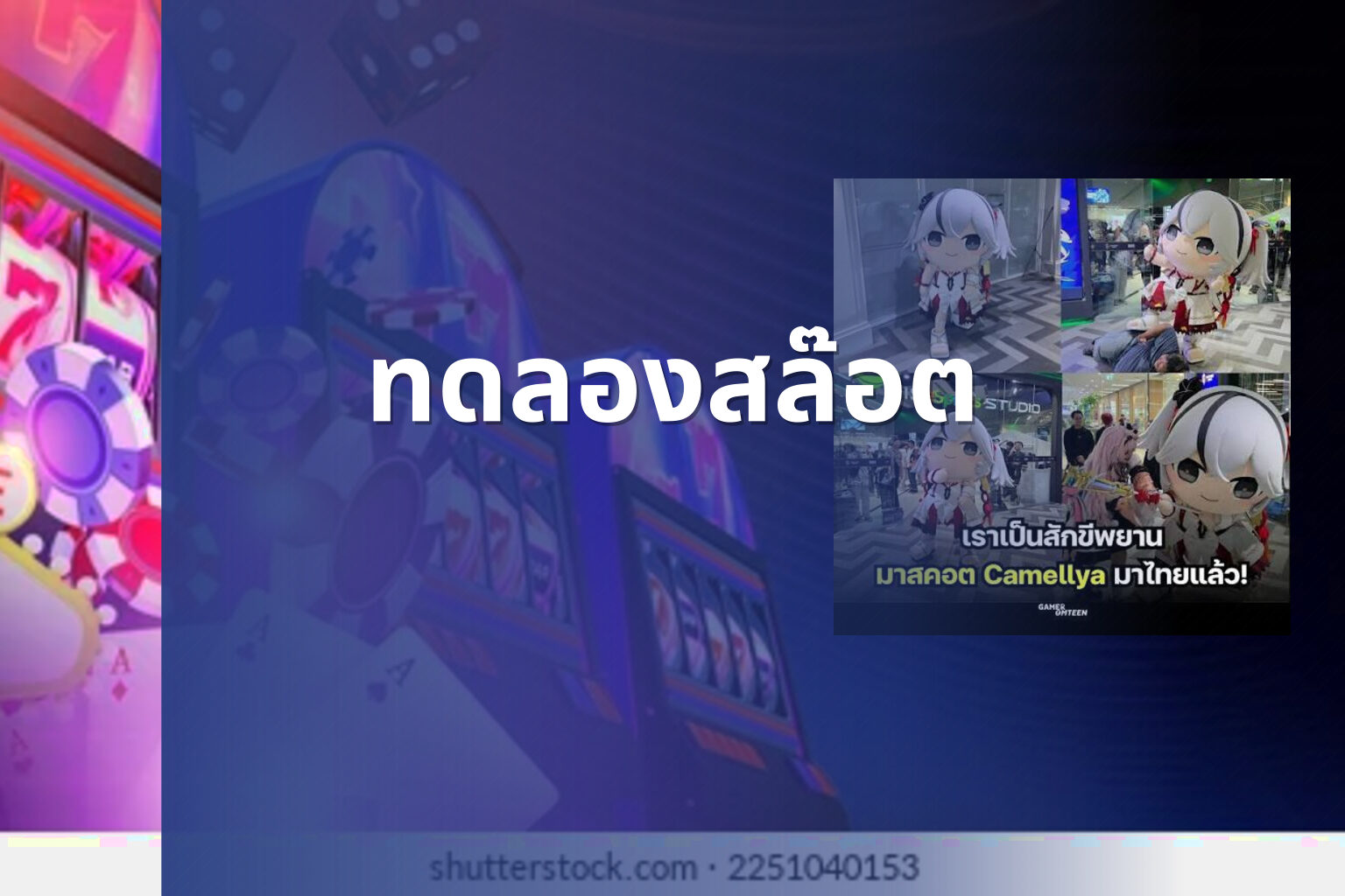 ทดลองสล๊อต - slot games