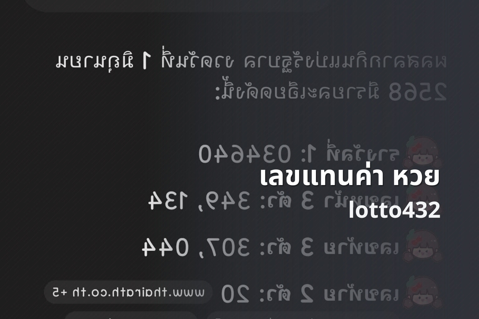 เลขแทนค่า หวย lotto432