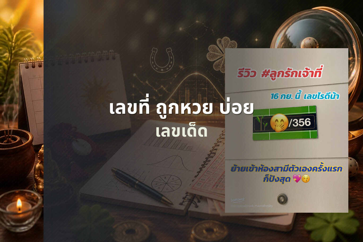 เลขที่ ถูกหวย บ่อย - lottery winning numbers