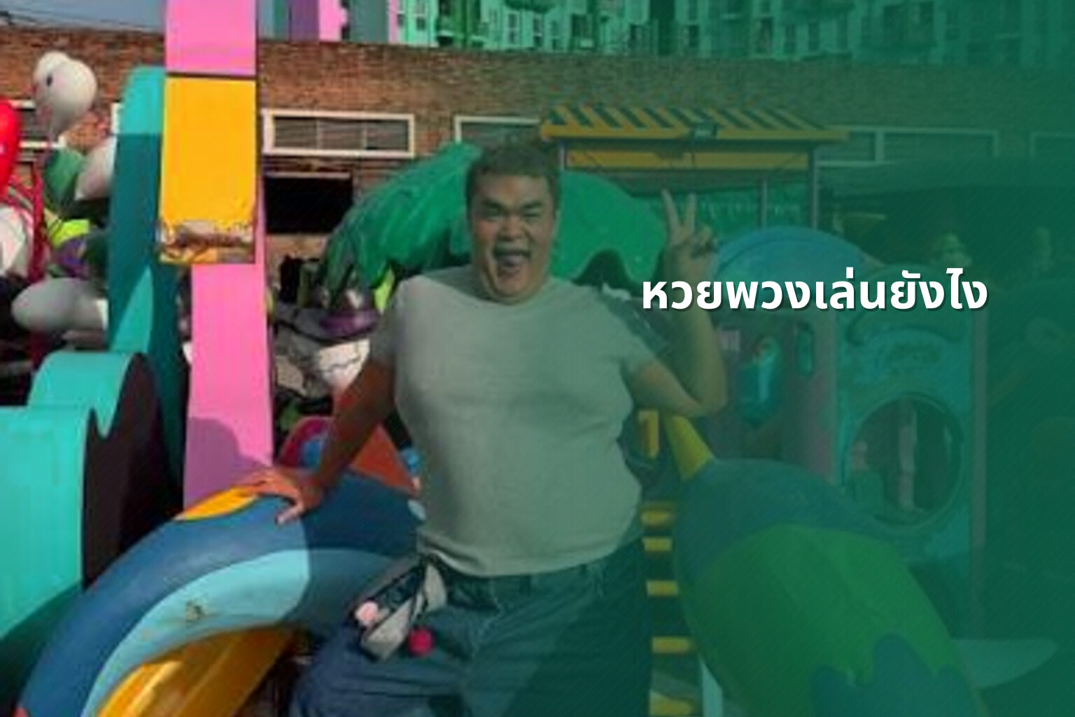 หวยพวงเล่นยังไง - lottery playing method