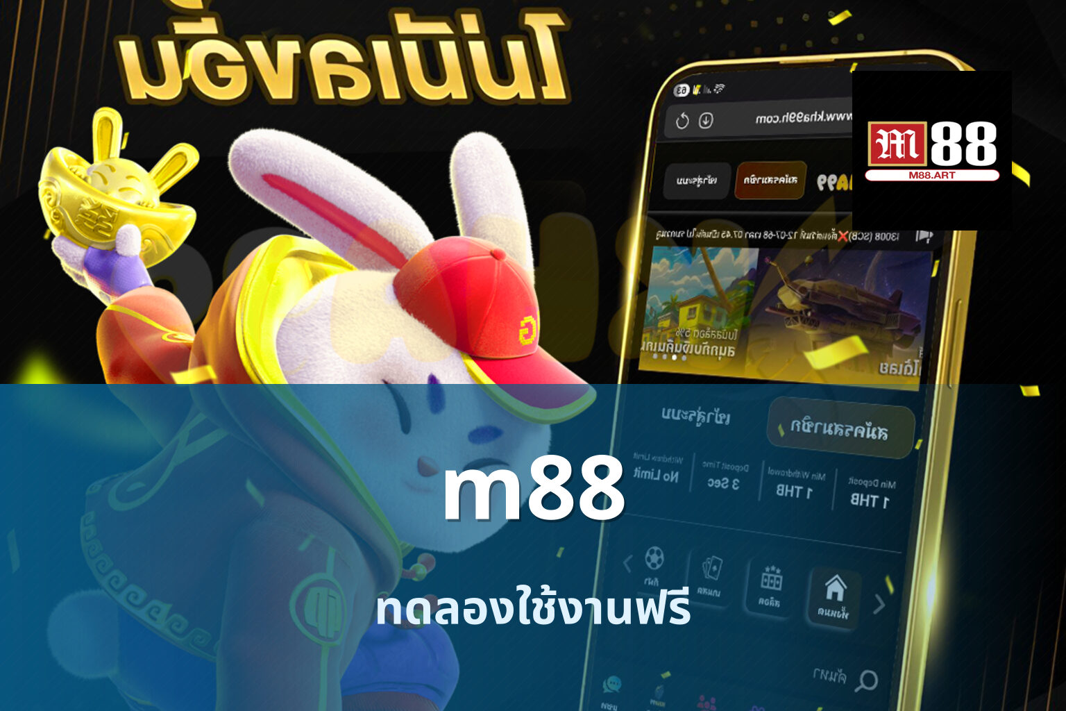 m88 ทดลองใช้งานฟรี