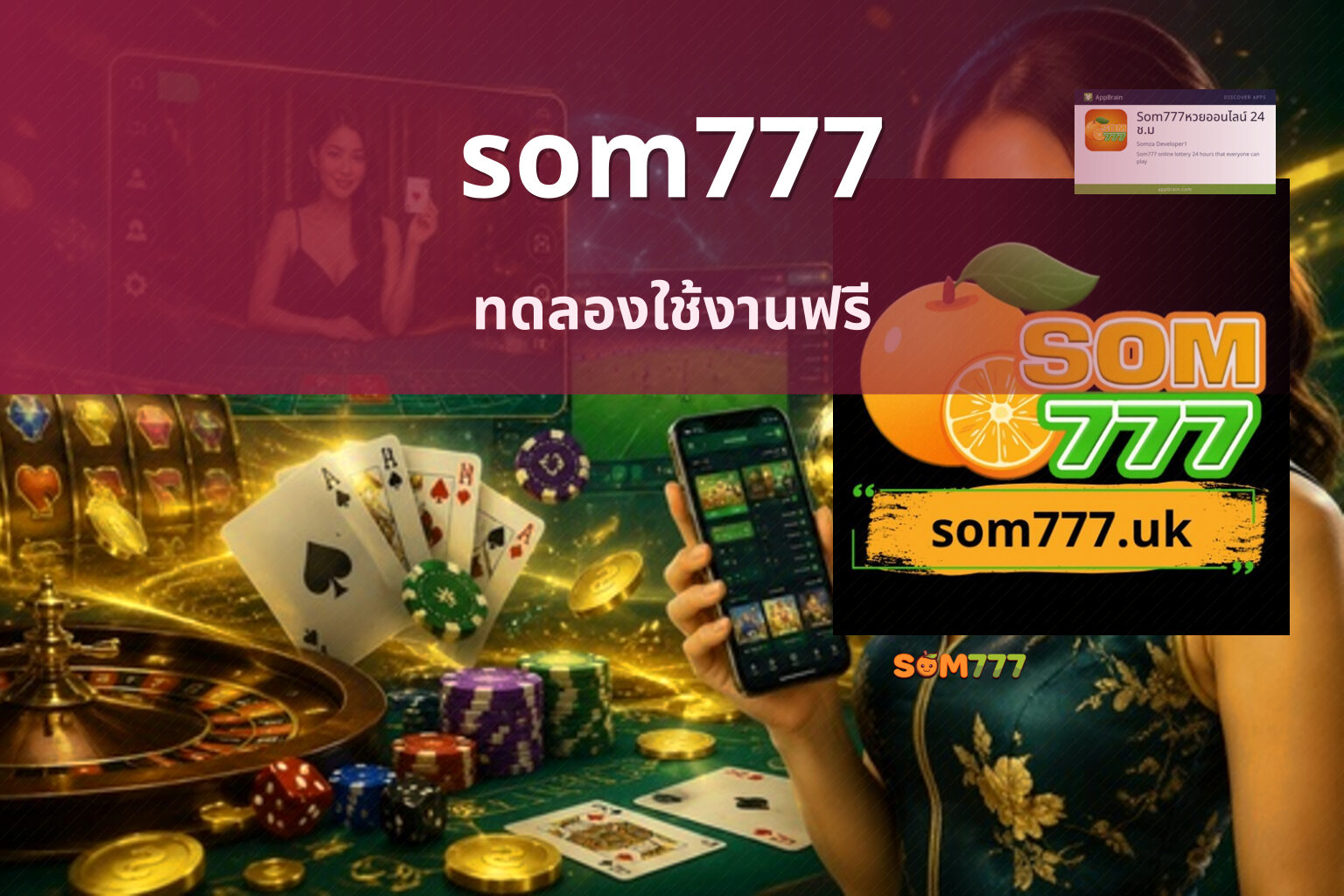 som777 ทดลองใช้งานฟรี