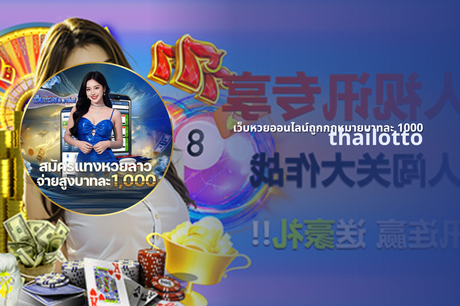 เว็บหวยออนไลน์ถูกกฎหมายบาทละ 1000 - lottery service