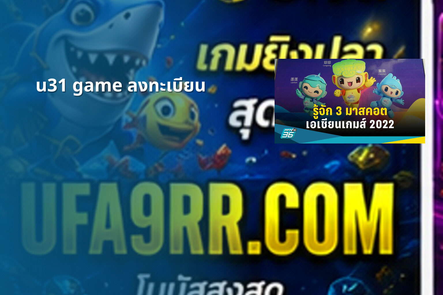 u31 game ลงทะเบียน - u31 game registration