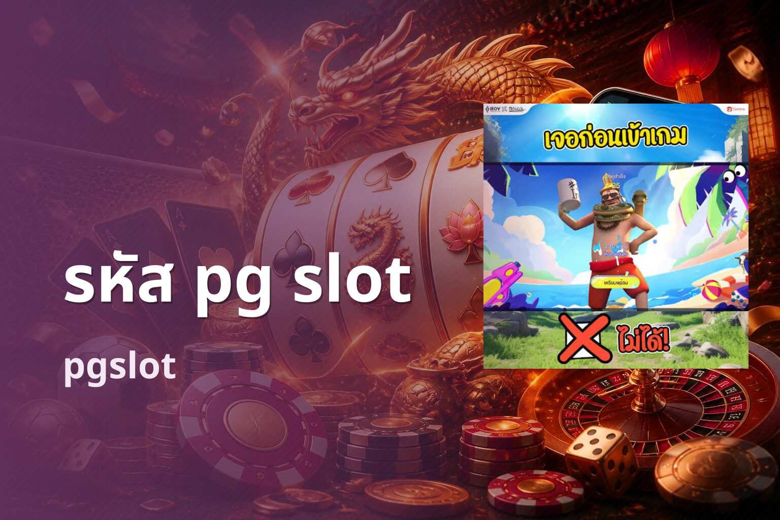 รหัส pg slot - PG slot code
