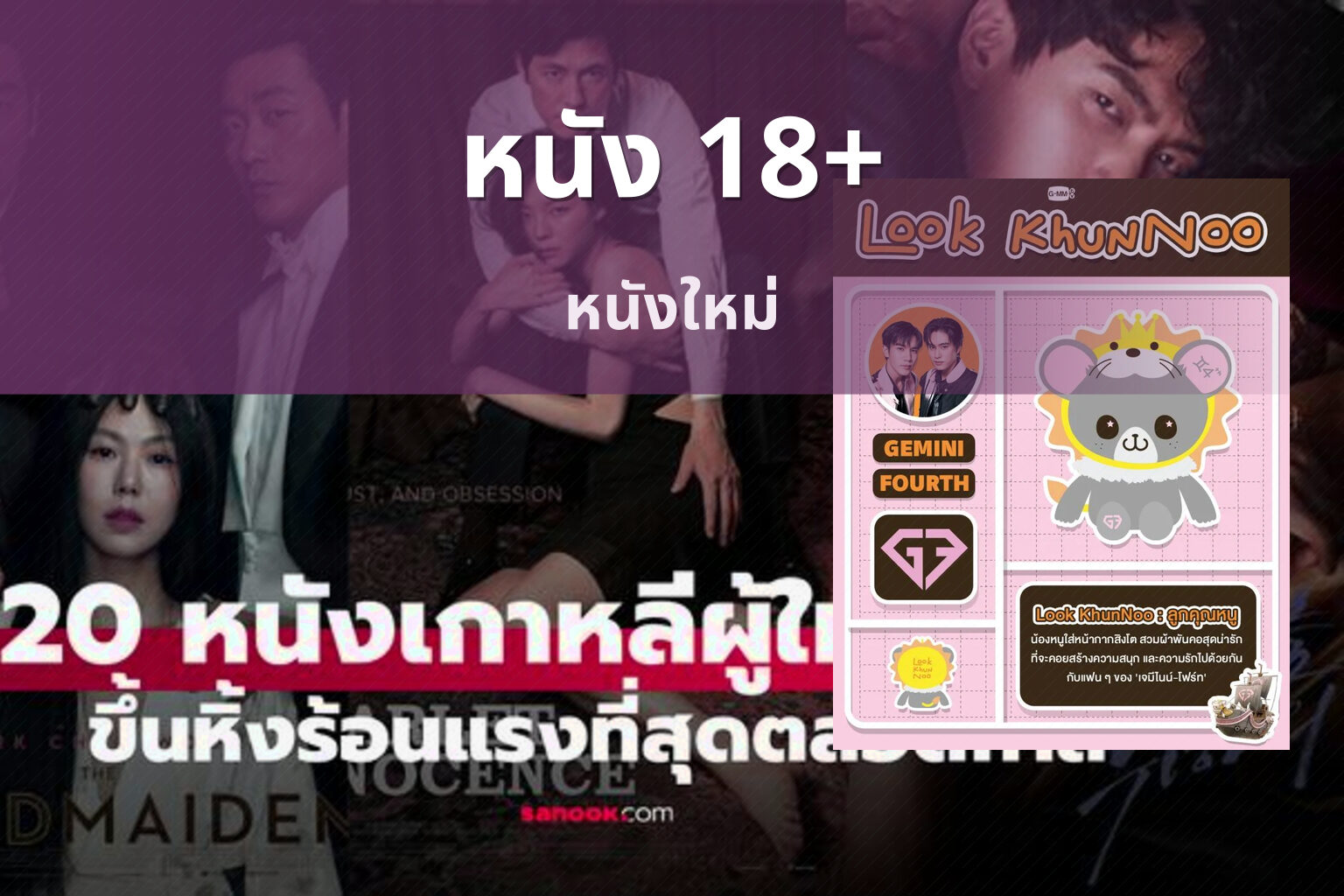 หนัง 18+ - adult movies