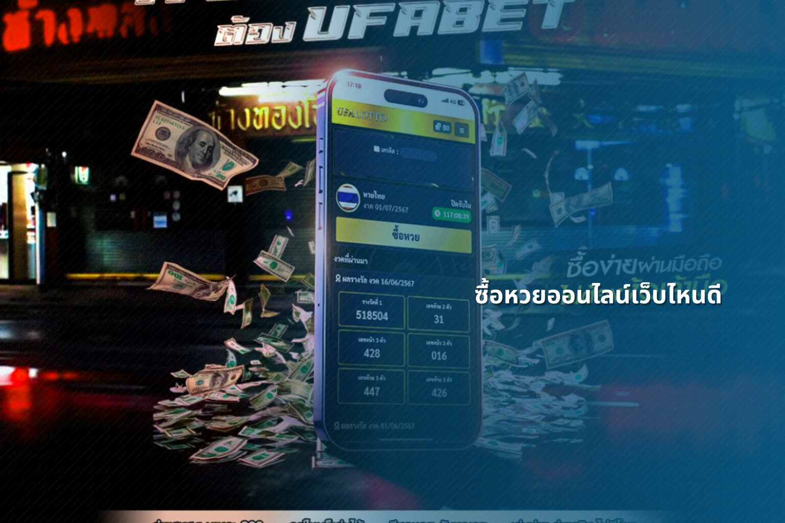 ซื้อหวยออนไลน์เว็บไหนดี - online lottery