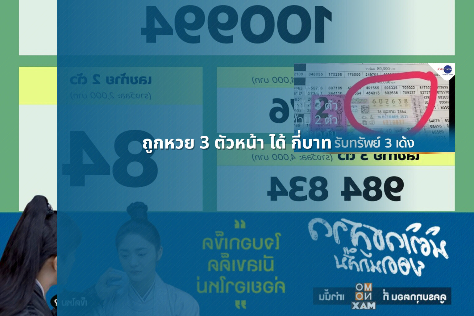 ถูกหวย 3 ตัวหน้า ได้ กี่บาท - หวย