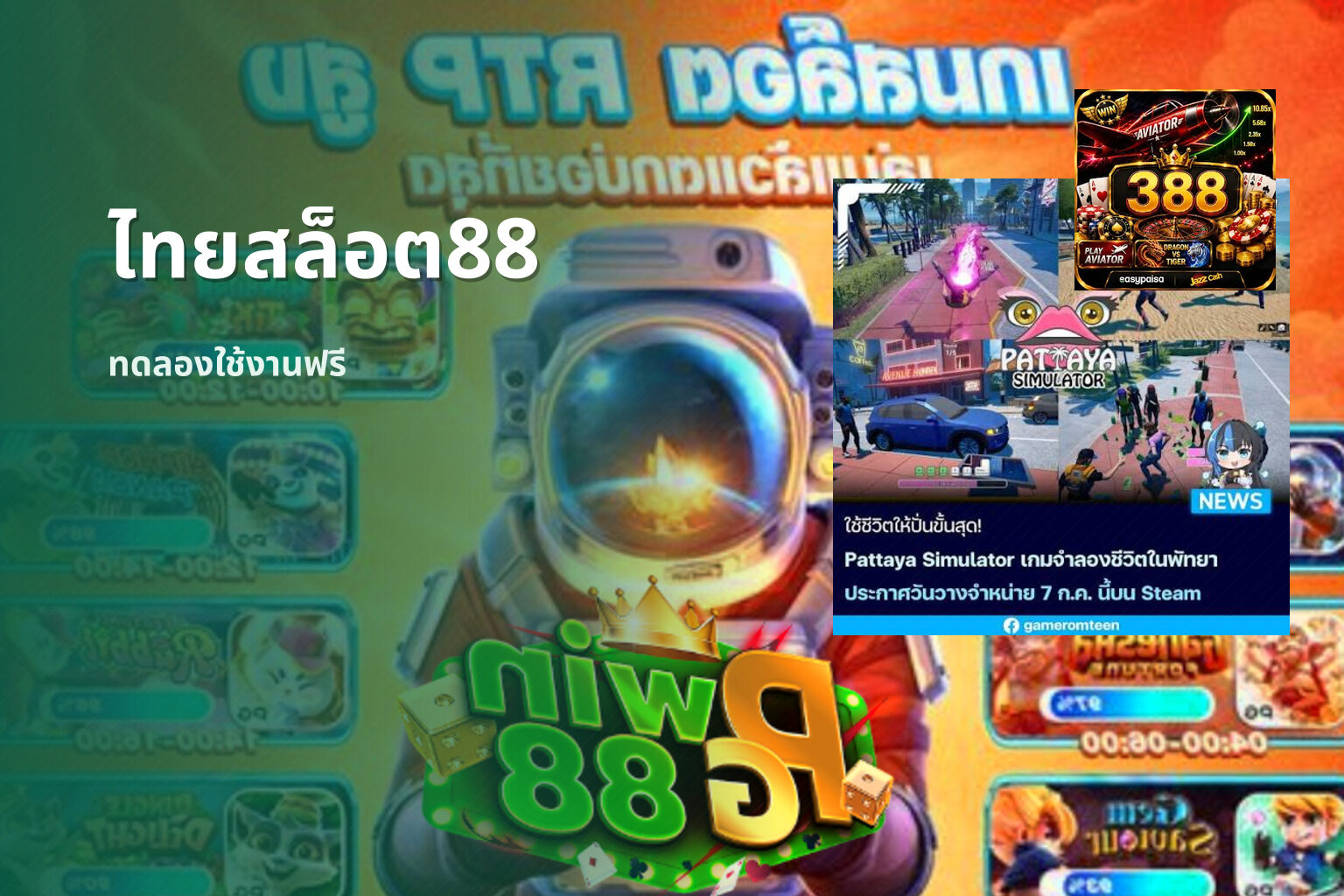 ไทยสล็อต88 ทดลองใช้งานฟรี