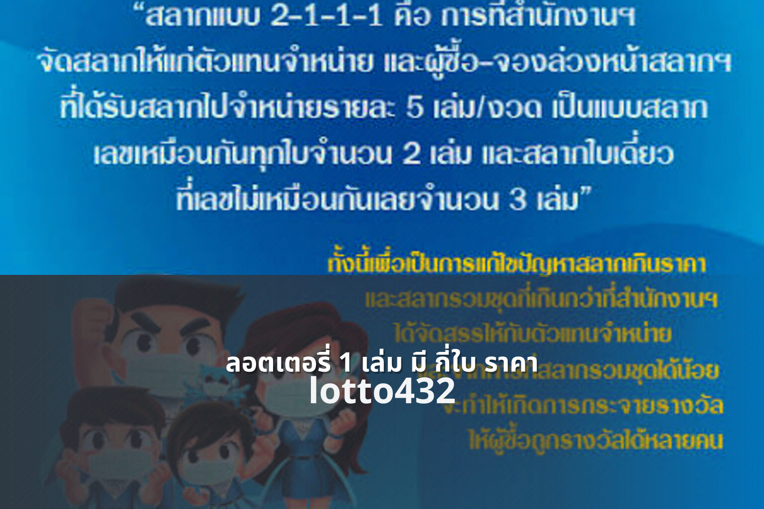 ลอตเตอรี่ 1 เล่ม มี กี่ใบ ราคา lotto432